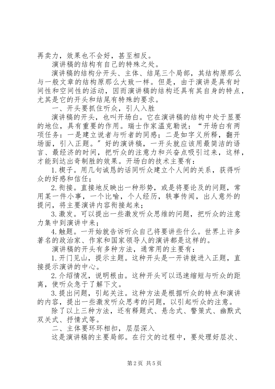 2023年演讲稿结尾格式.docx_第2页