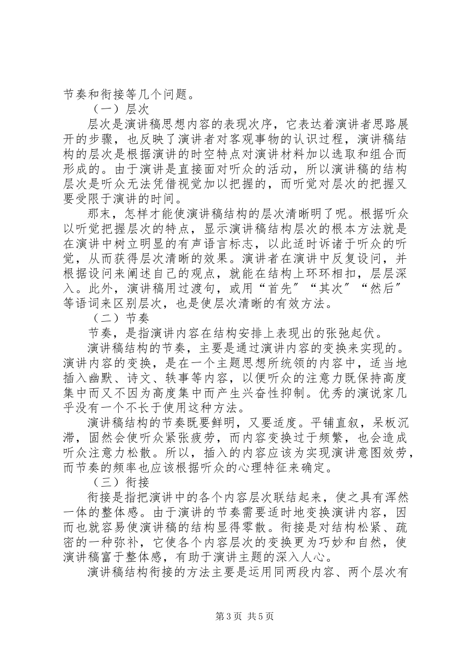 2023年演讲稿结尾格式.docx_第3页