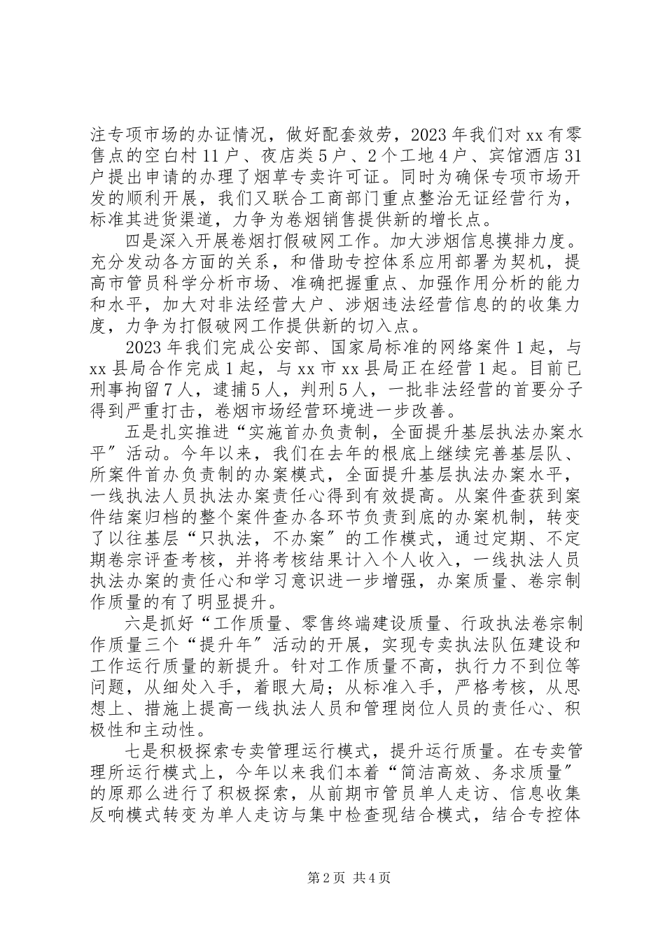 2023年烟草专卖局工作总结3.docx_第2页