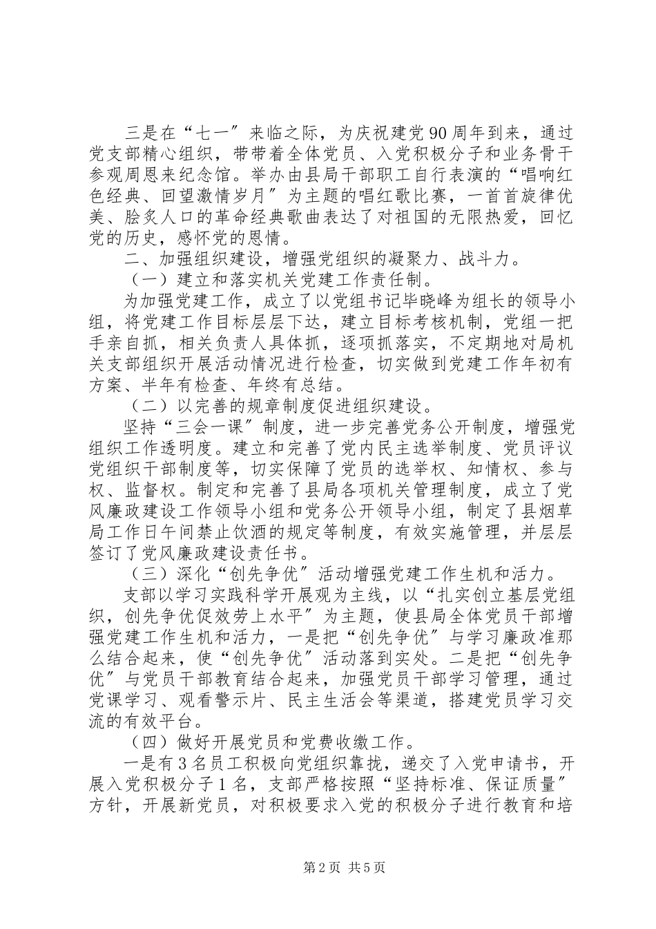 2023年烟草专卖局党建工作总结.docx_第2页