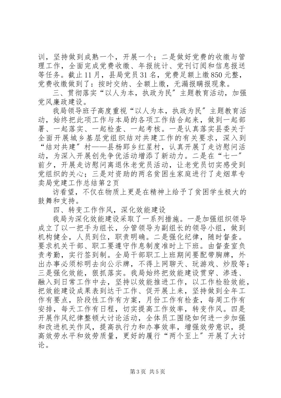 2023年烟草专卖局党建工作总结.docx_第3页