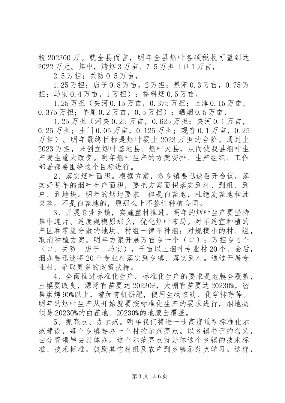 2023年烟叶收购工作会领导讲话.docx_第3页