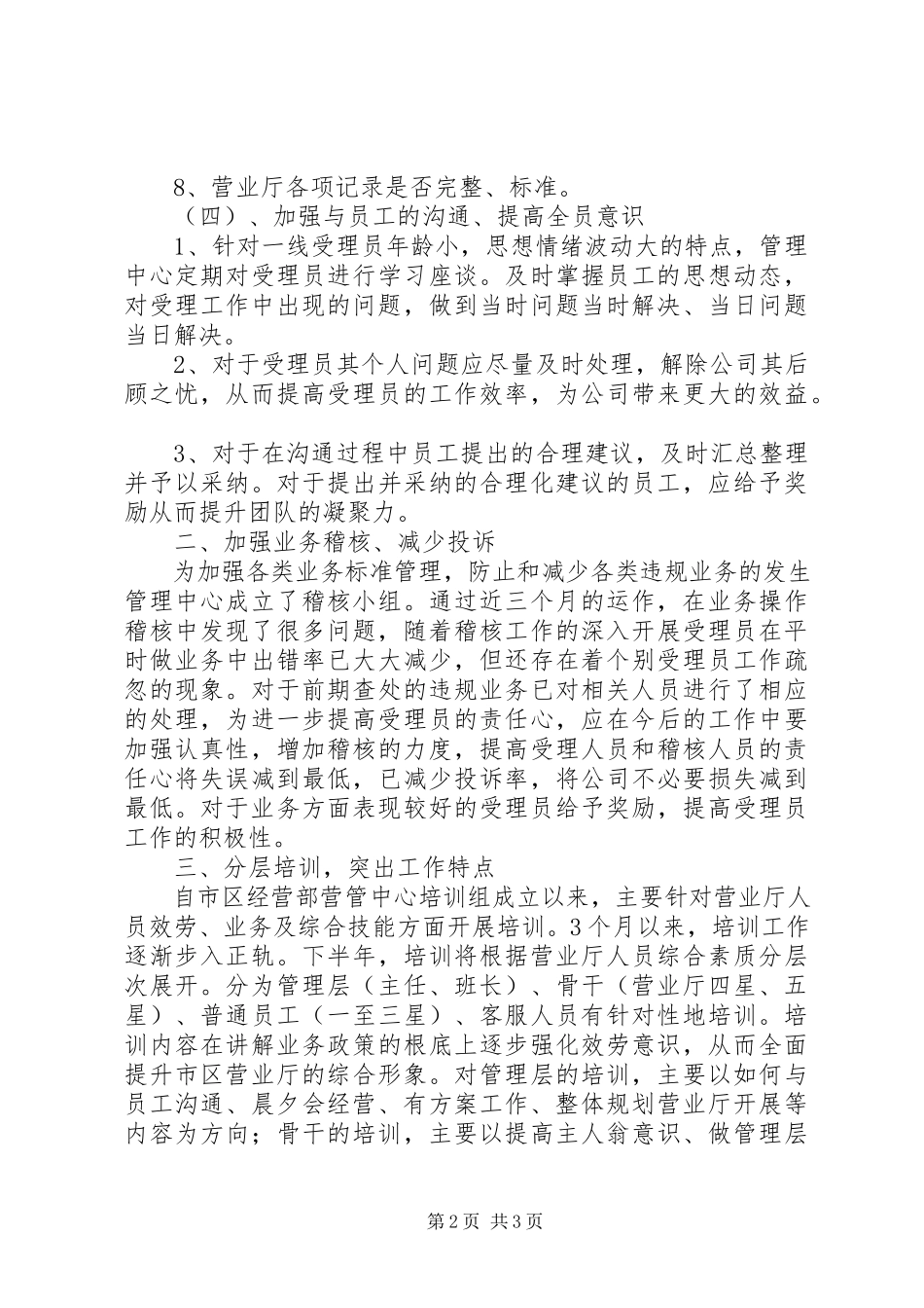 2023年营业厅管理中心下步工作思路.docx_第2页
