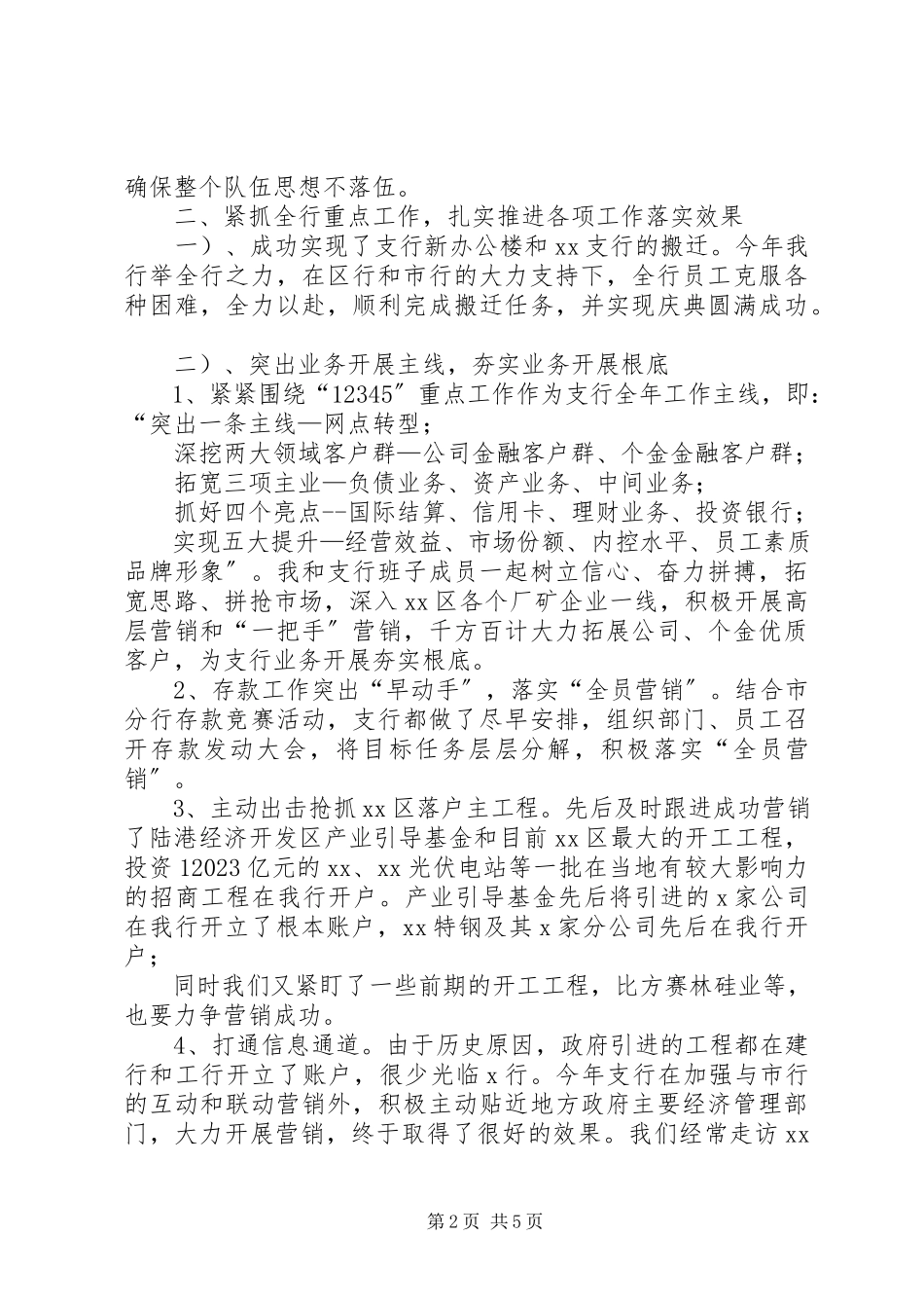 2023年银行支行行长度述职报告.docx_第2页