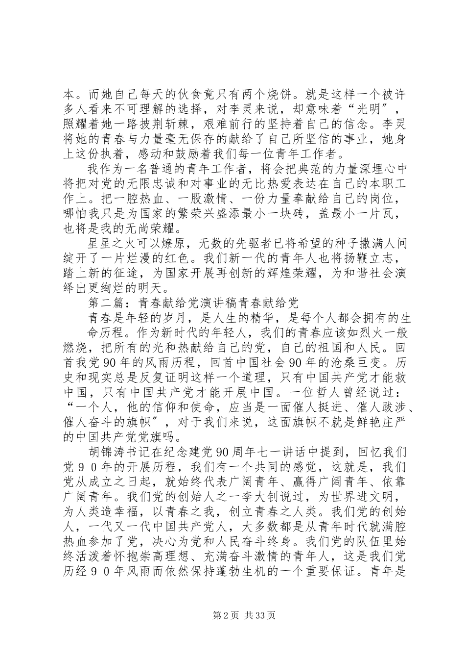 2023年演讲稿青春献给党5篇.docx_第2页