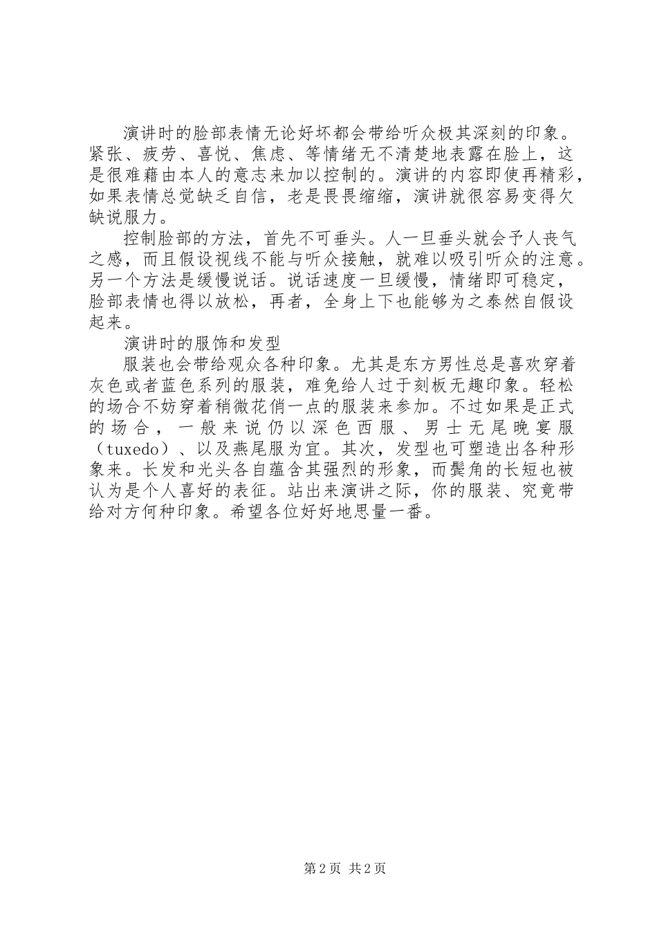 2023年演讲稿格式演讲的技巧与方法.docx_第2页