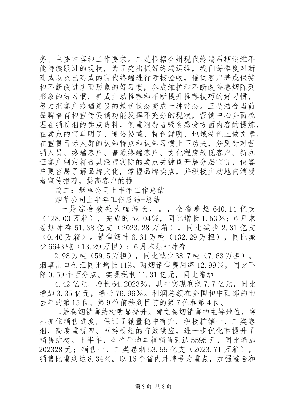 2023年烟草半年工作总结存在的问题.docx_第3页