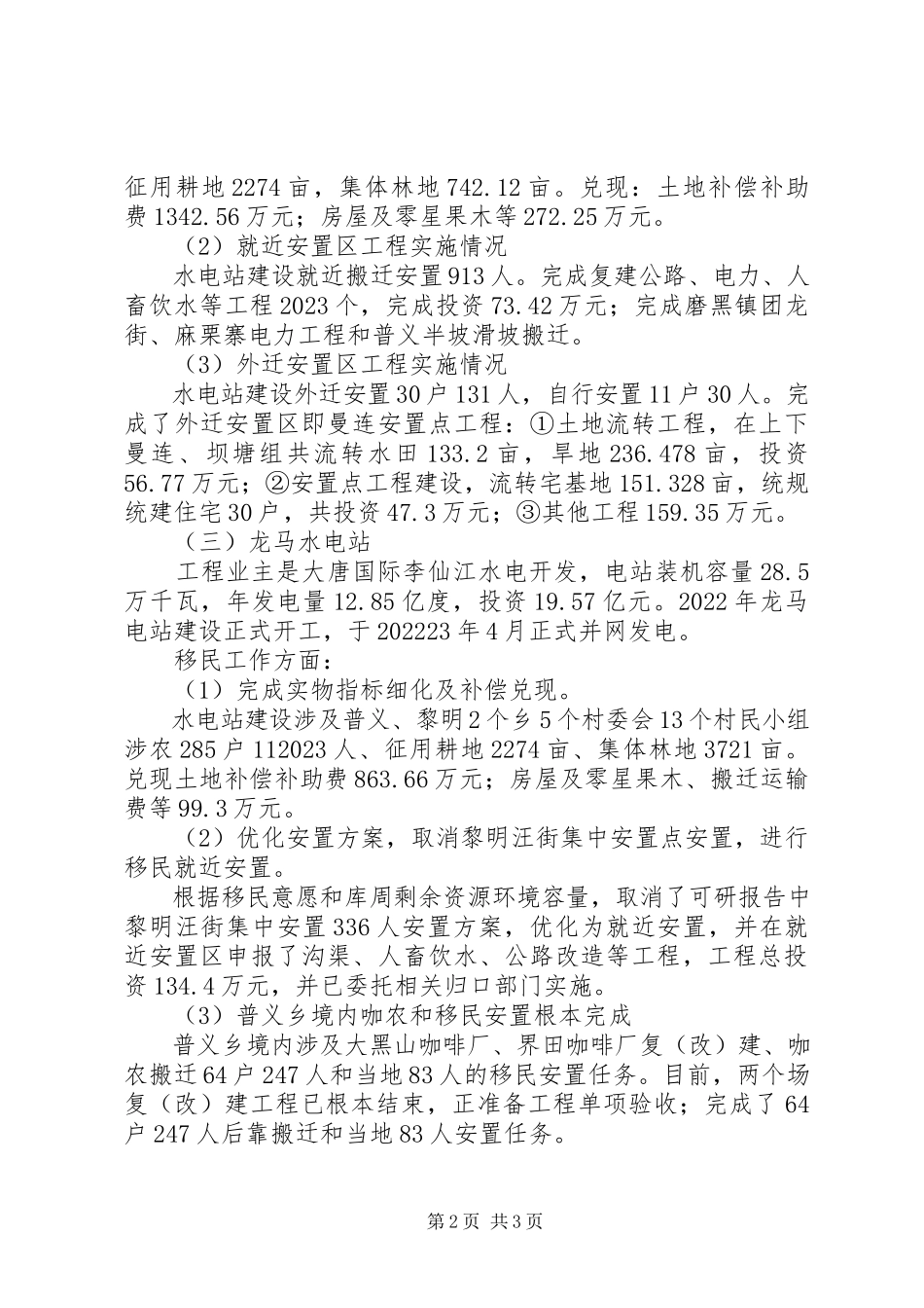 2023年移民局科学发展观调研报告.docx_第2页