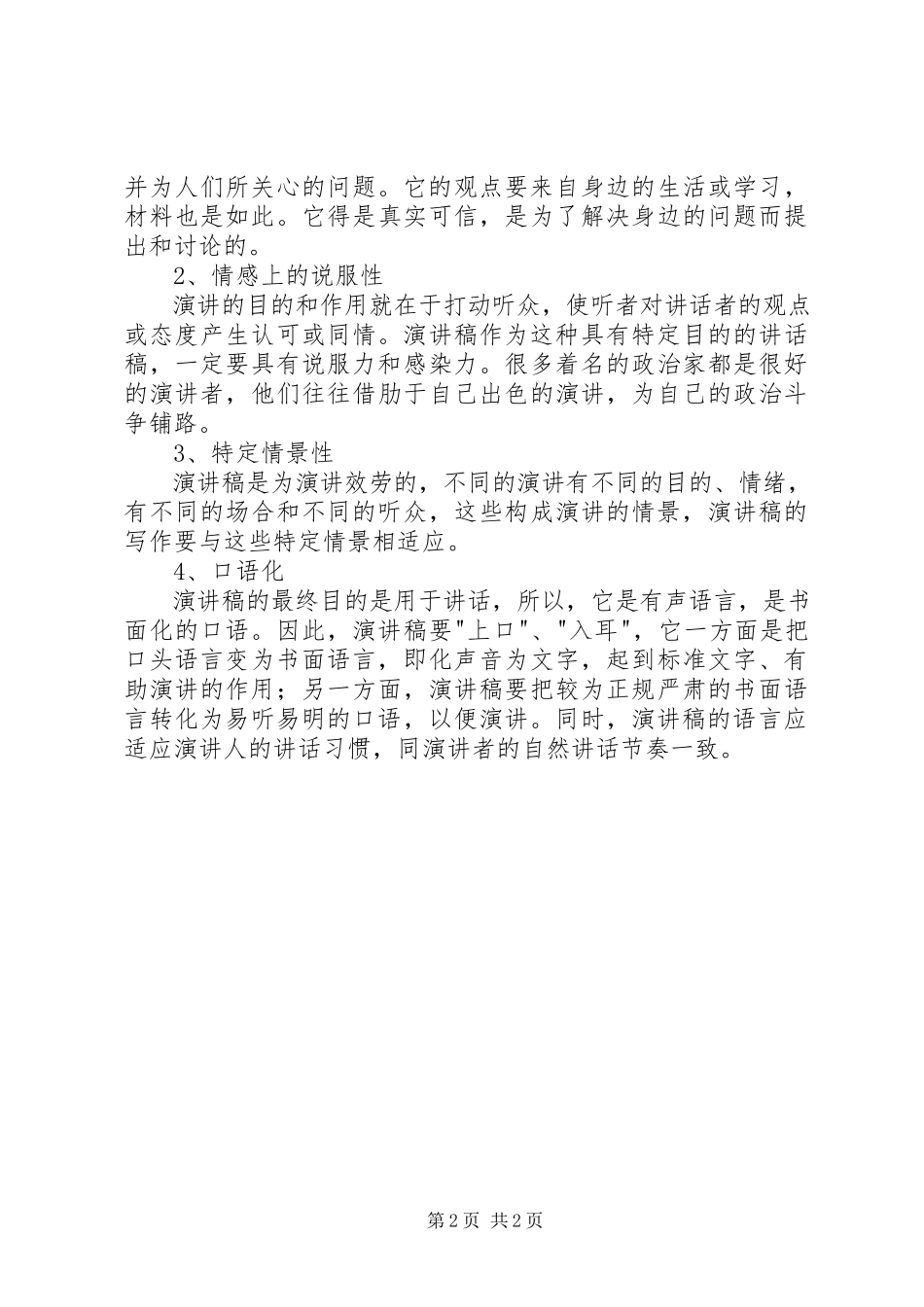 2023年演讲稿的格式和写法.docx_第2页