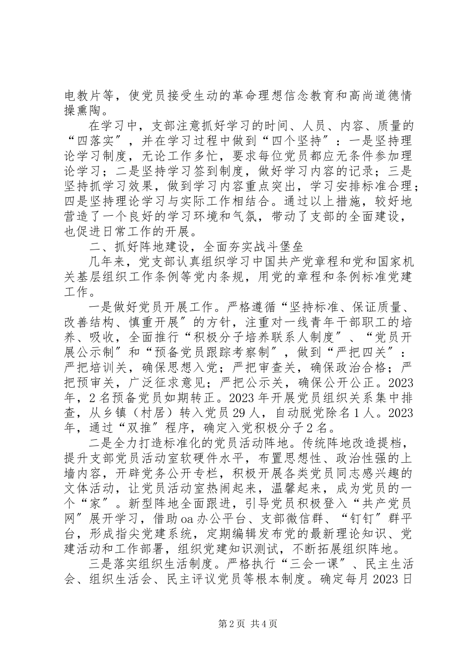 2023年烟草党支部工作总结.docx_第2页