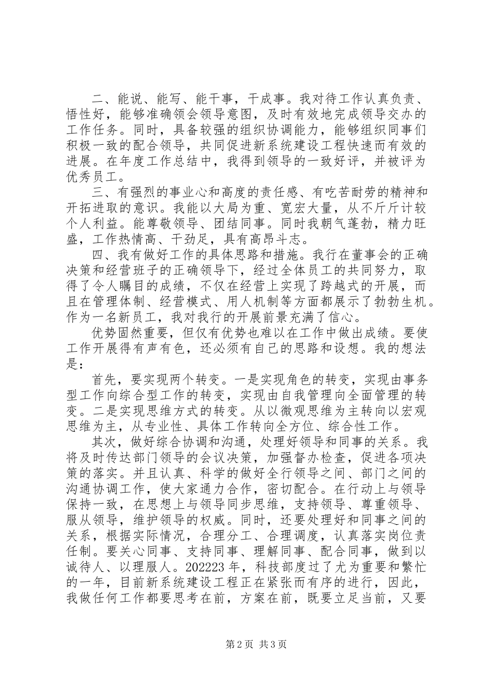 2023年银行科技部门竞聘报告.docx_第2页