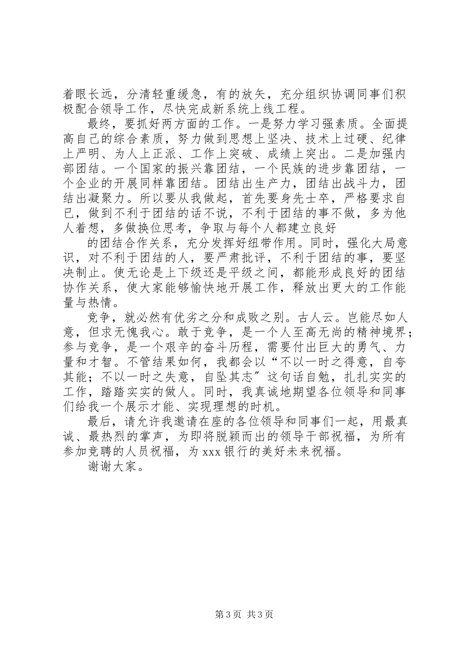 2023年银行科技部门竞聘报告.docx_第3页