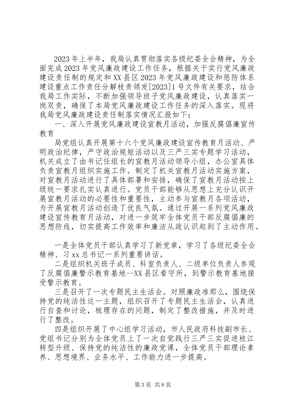 2023年烟草上半年党风廉政建设工作总结.docx_第3页