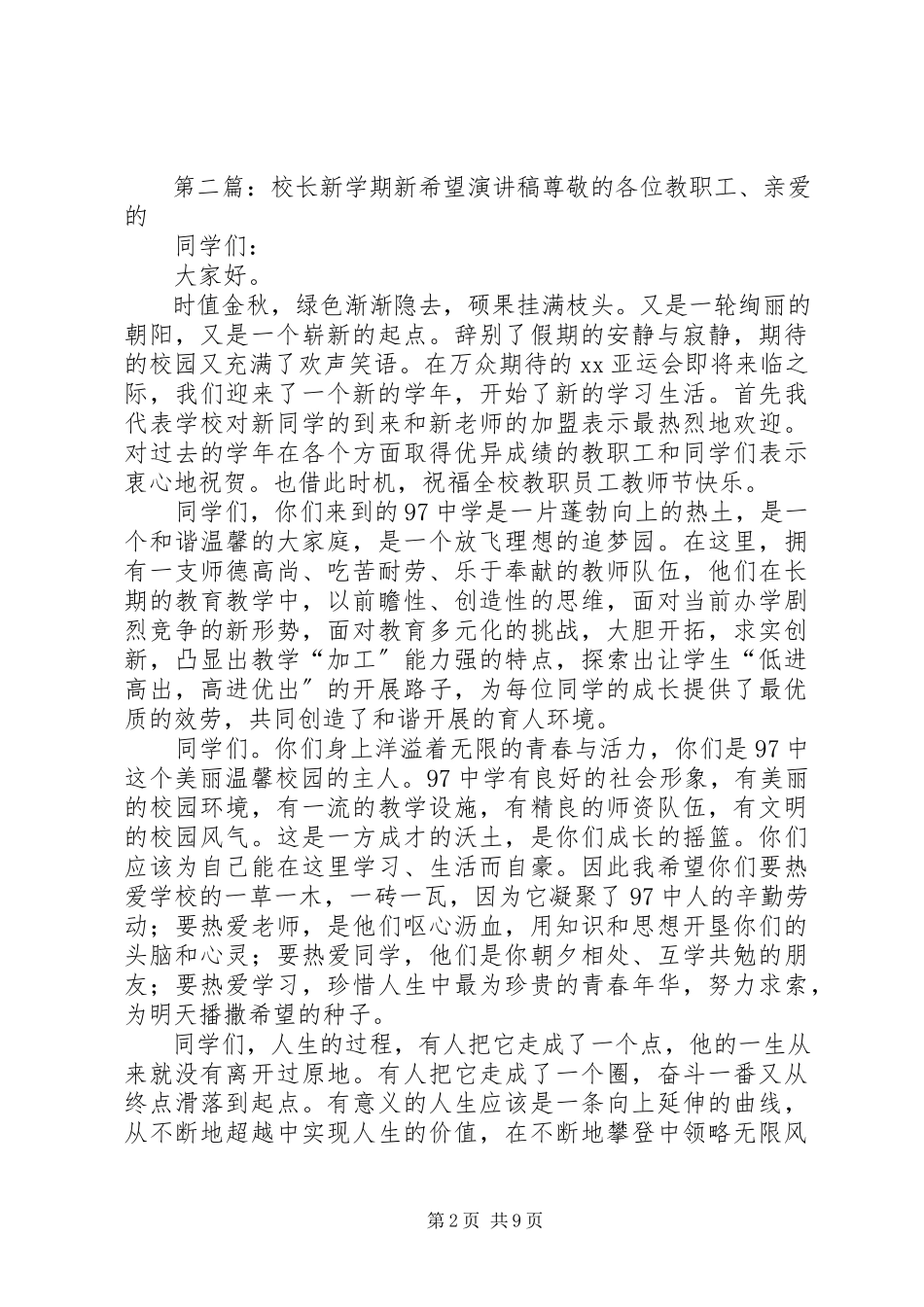 2023年迎新年演讲稿新年新希望.docx_第2页