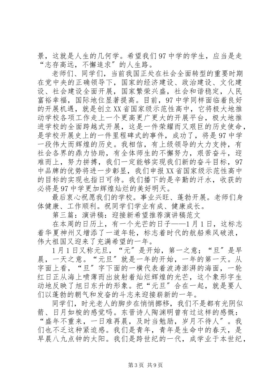 2023年迎新年演讲稿新年新希望.docx_第3页