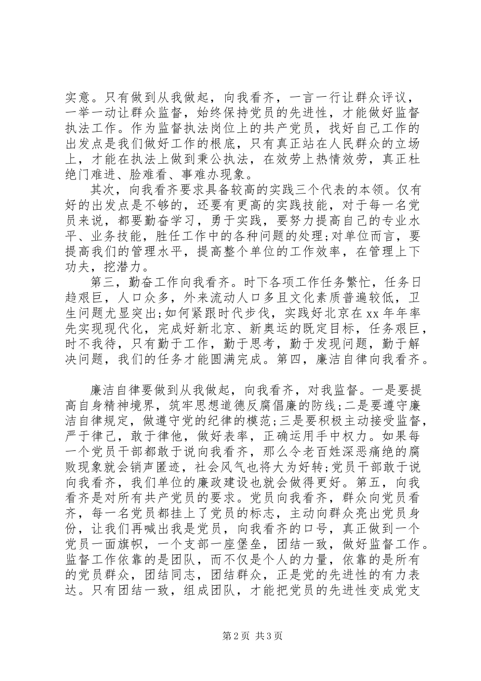 2023年迎七一建党节党员演讲稿.docx_第2页