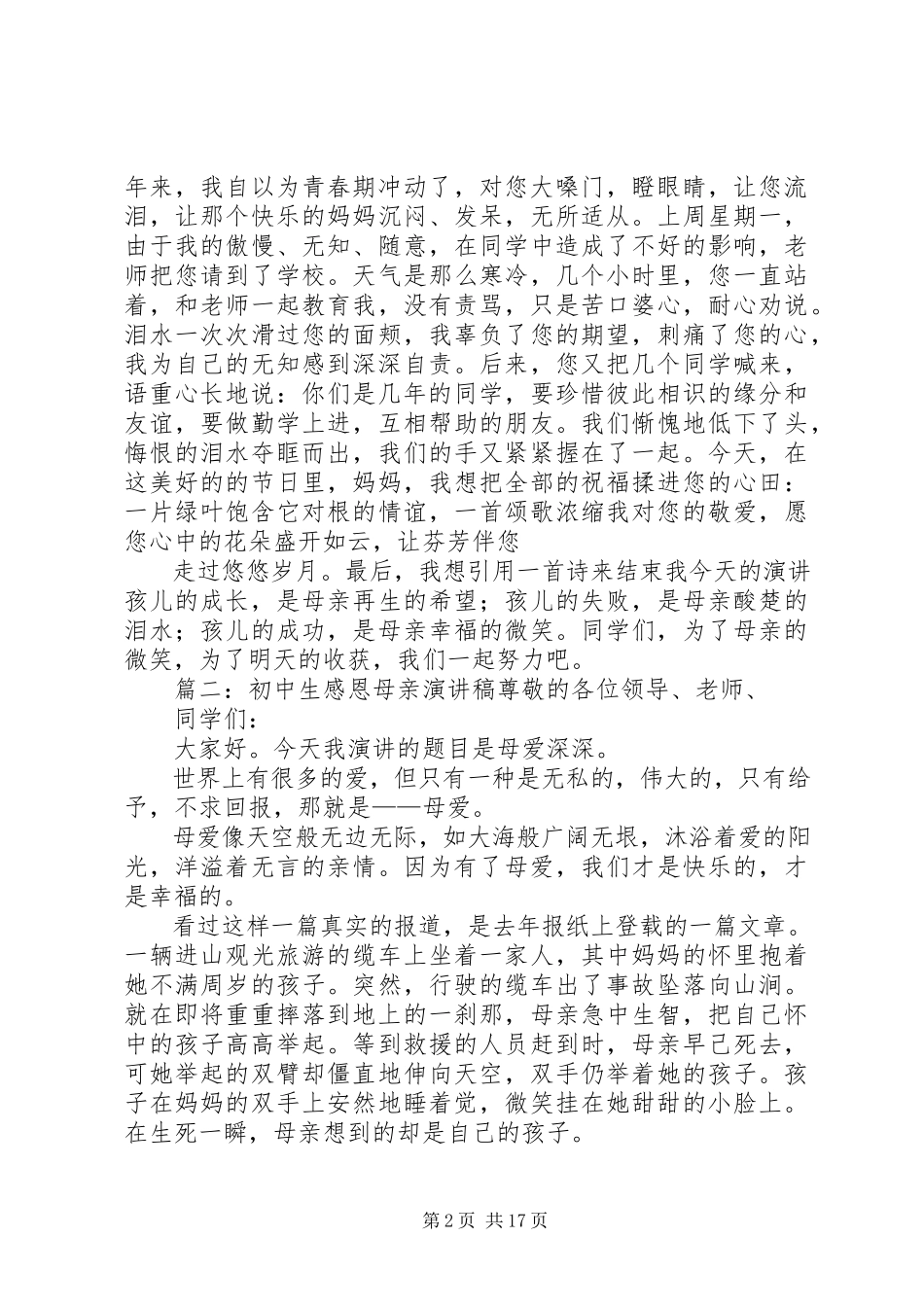 2023年烟草科级后备干部竞聘的演讲稿.docx_第2页