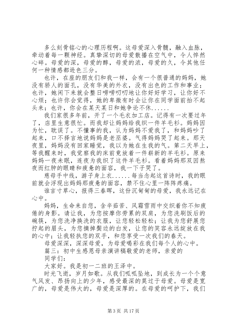 2023年烟草科级后备干部竞聘的演讲稿.docx_第3页