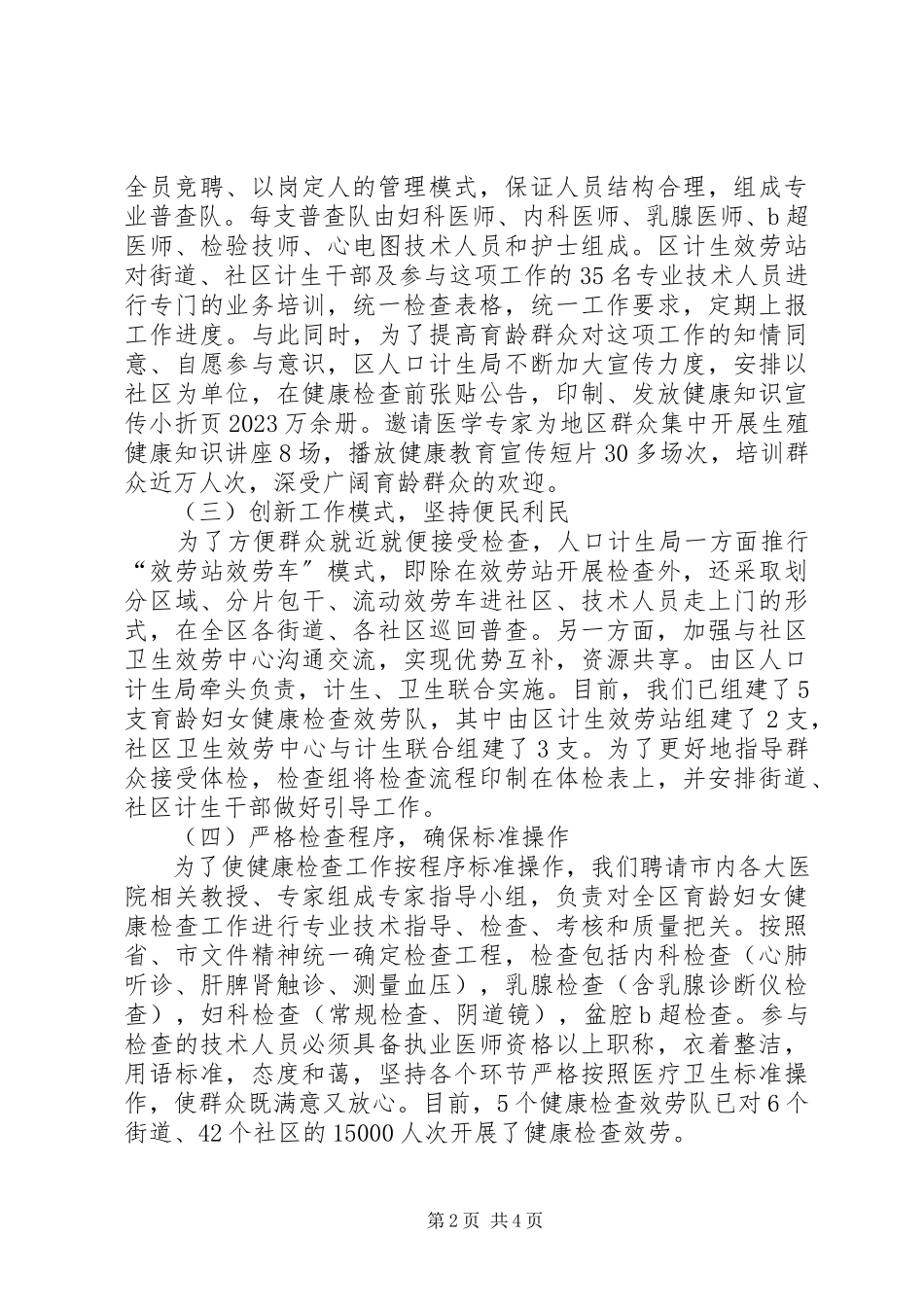 2023年育龄妇女健康检查服务工作情况汇报.docx_第2页