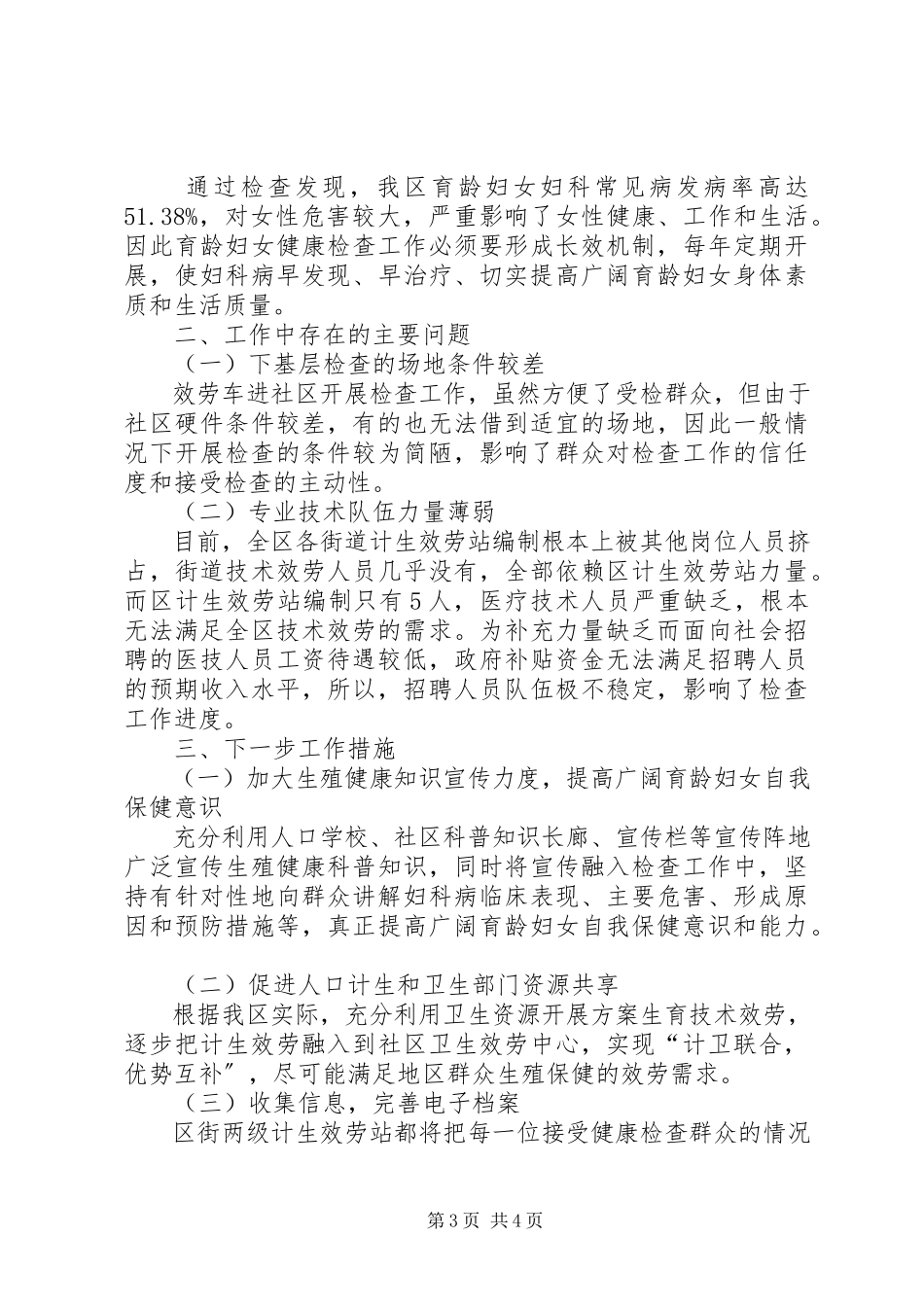 2023年育龄妇女健康检查服务工作情况汇报.docx_第3页