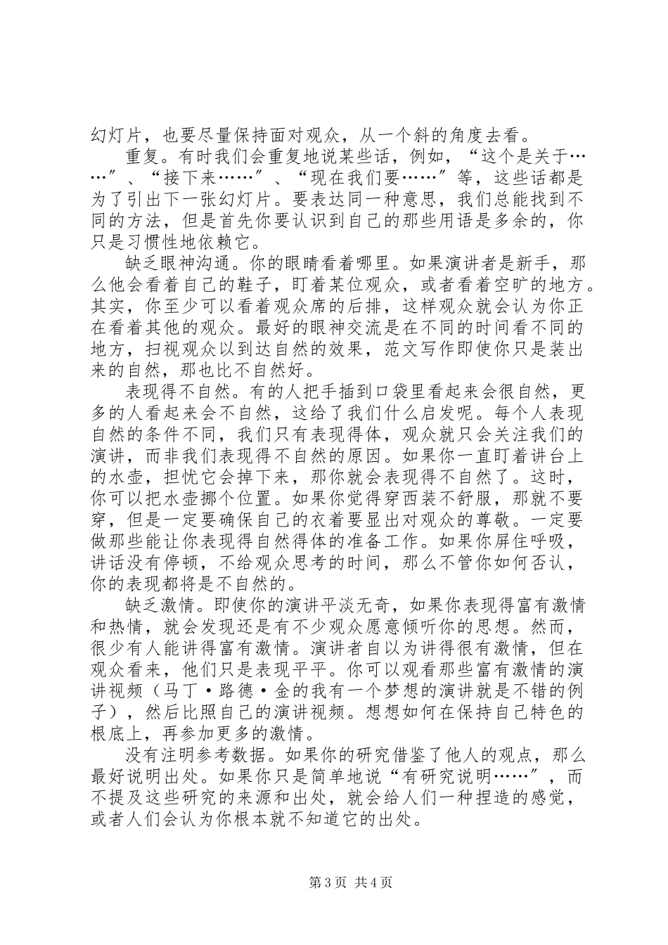 2023年演讲表达中长话短说的秘诀.docx_第3页