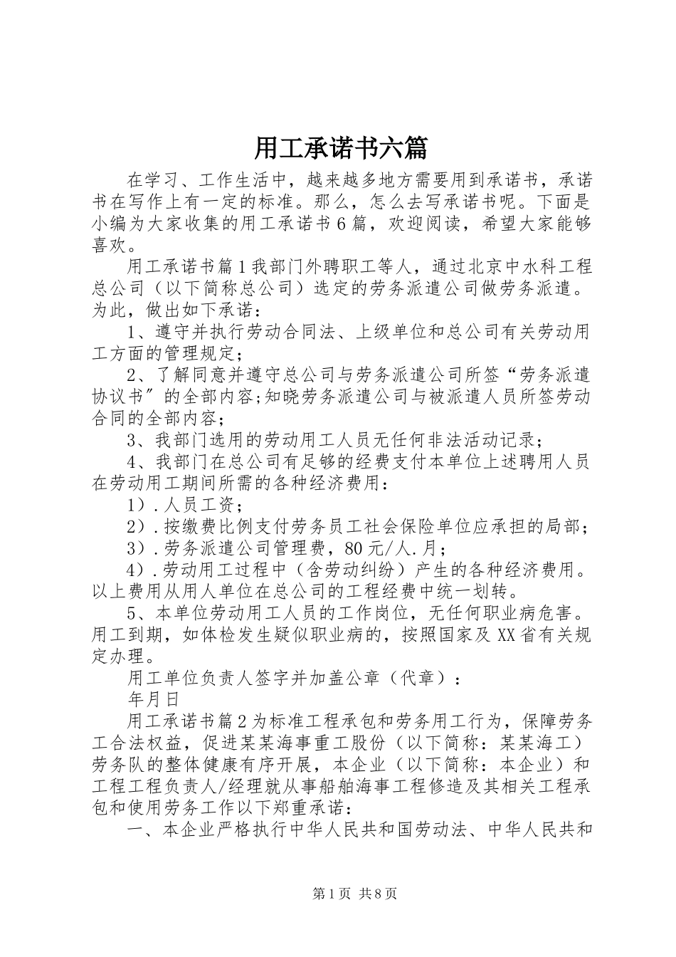 2023年用工承诺书六篇.docx_第1页