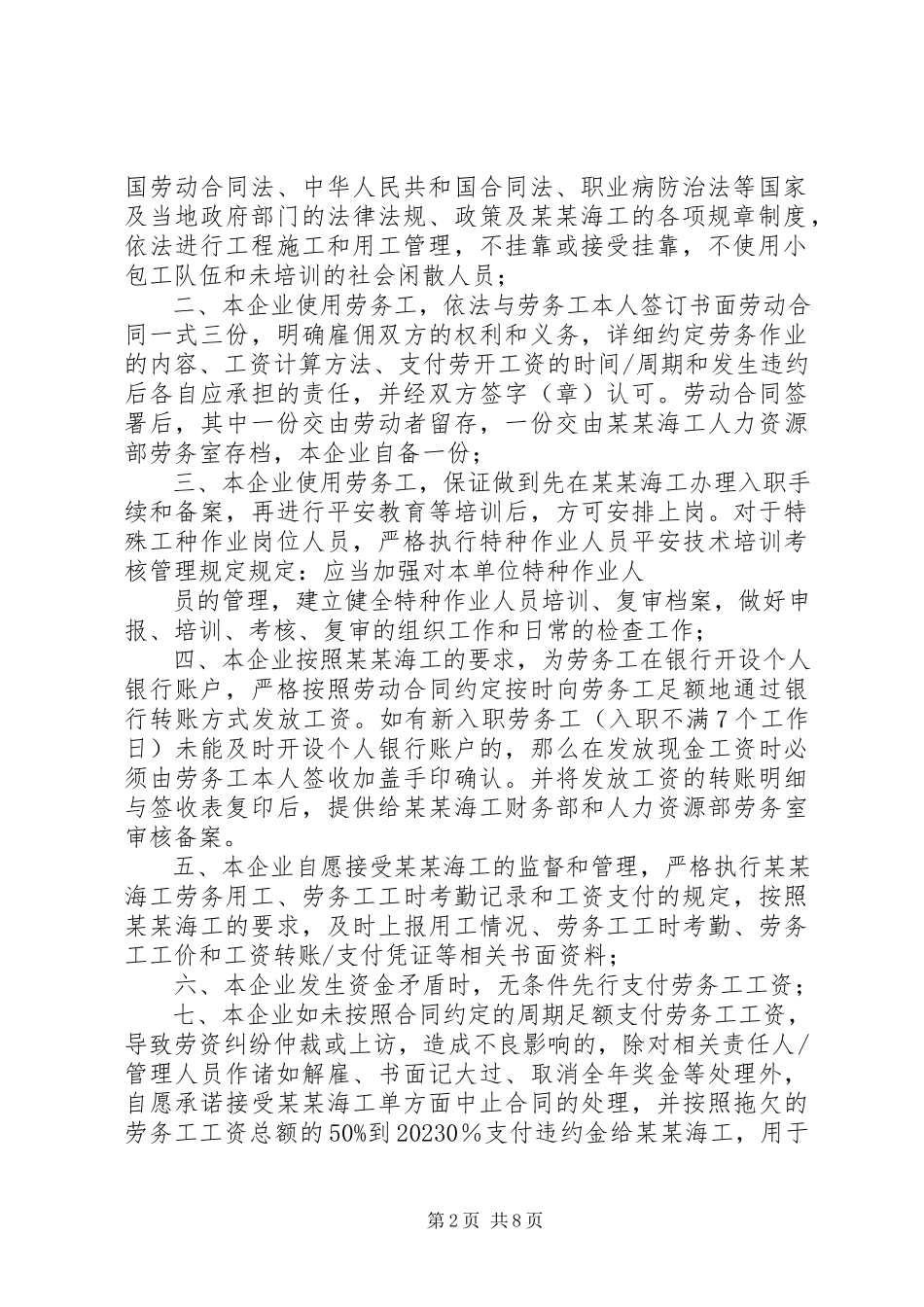 2023年用工承诺书六篇.docx_第2页