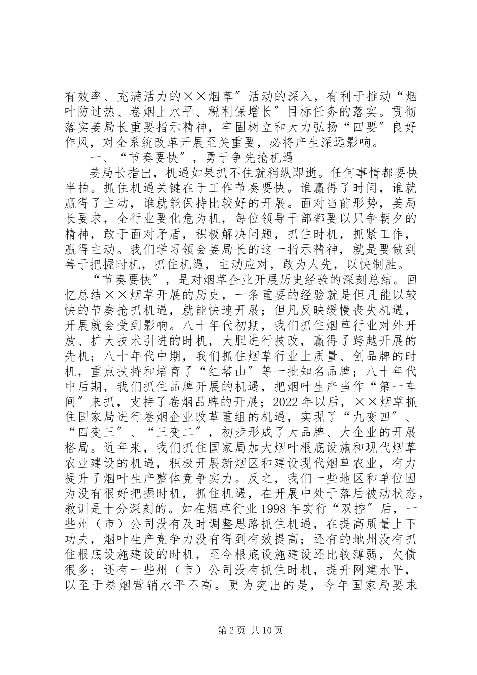 2023年烟草作风建设讲话稿.docx_第2页