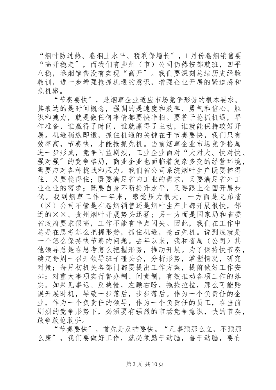 2023年烟草作风建设讲话稿.docx_第3页