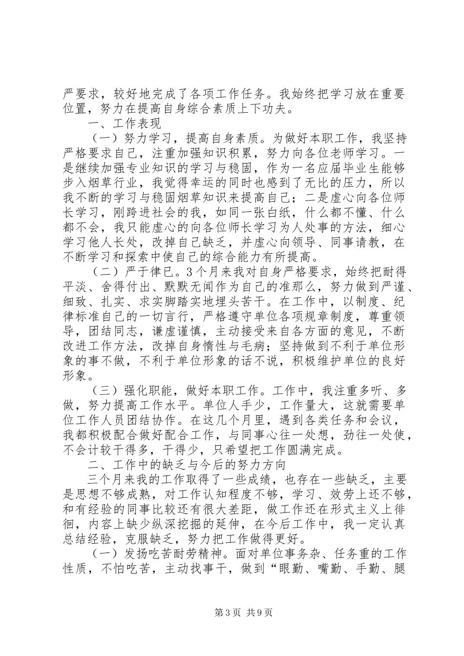 2023年烟叶工作个人总结.docx_第3页