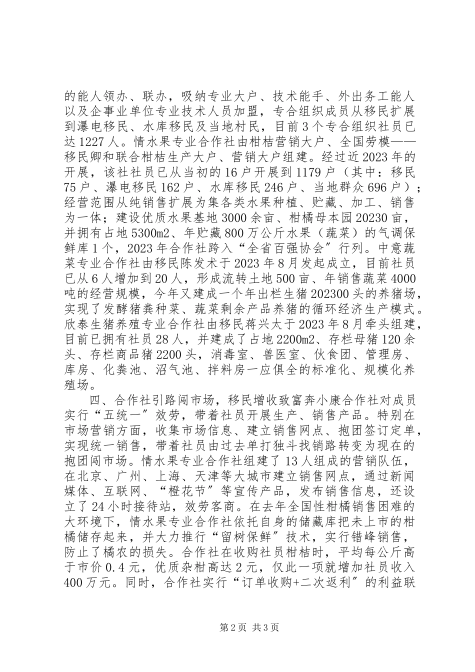 2023年移民局组织合作经验交流材料.docx_第2页