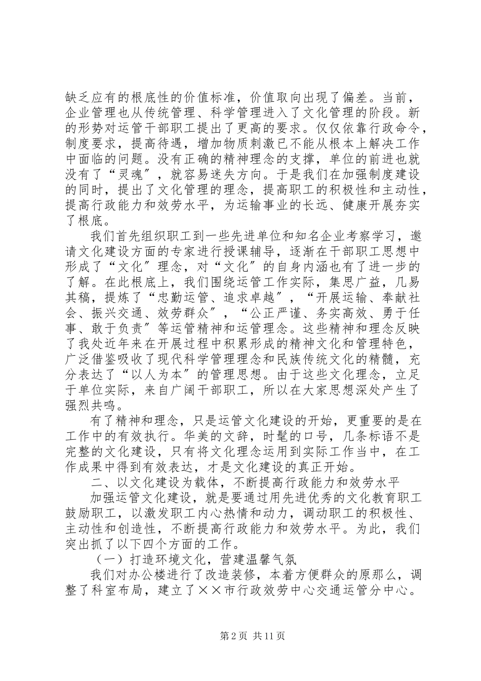 2023年运管文化建设工作交流材料.docx_第2页