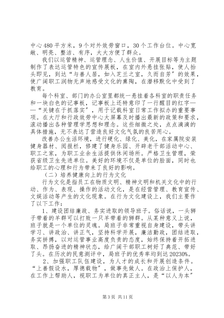 2023年运管文化建设工作交流材料.docx_第3页