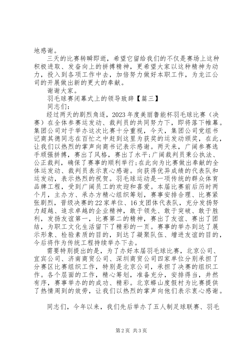 2023年羽毛球赛闭幕式上的领导致辞.docx_第2页