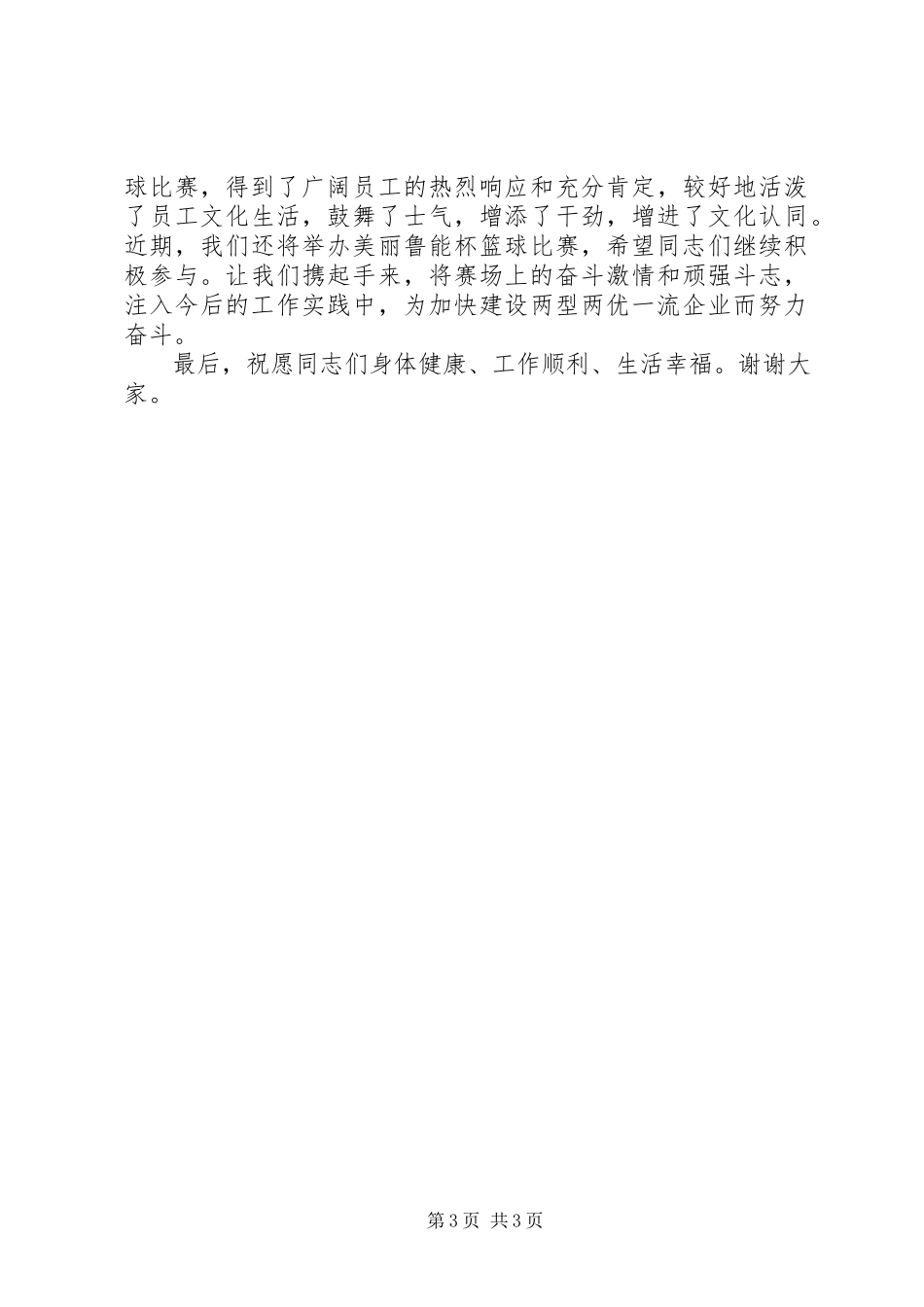 2023年羽毛球赛闭幕式上的领导致辞.docx_第3页