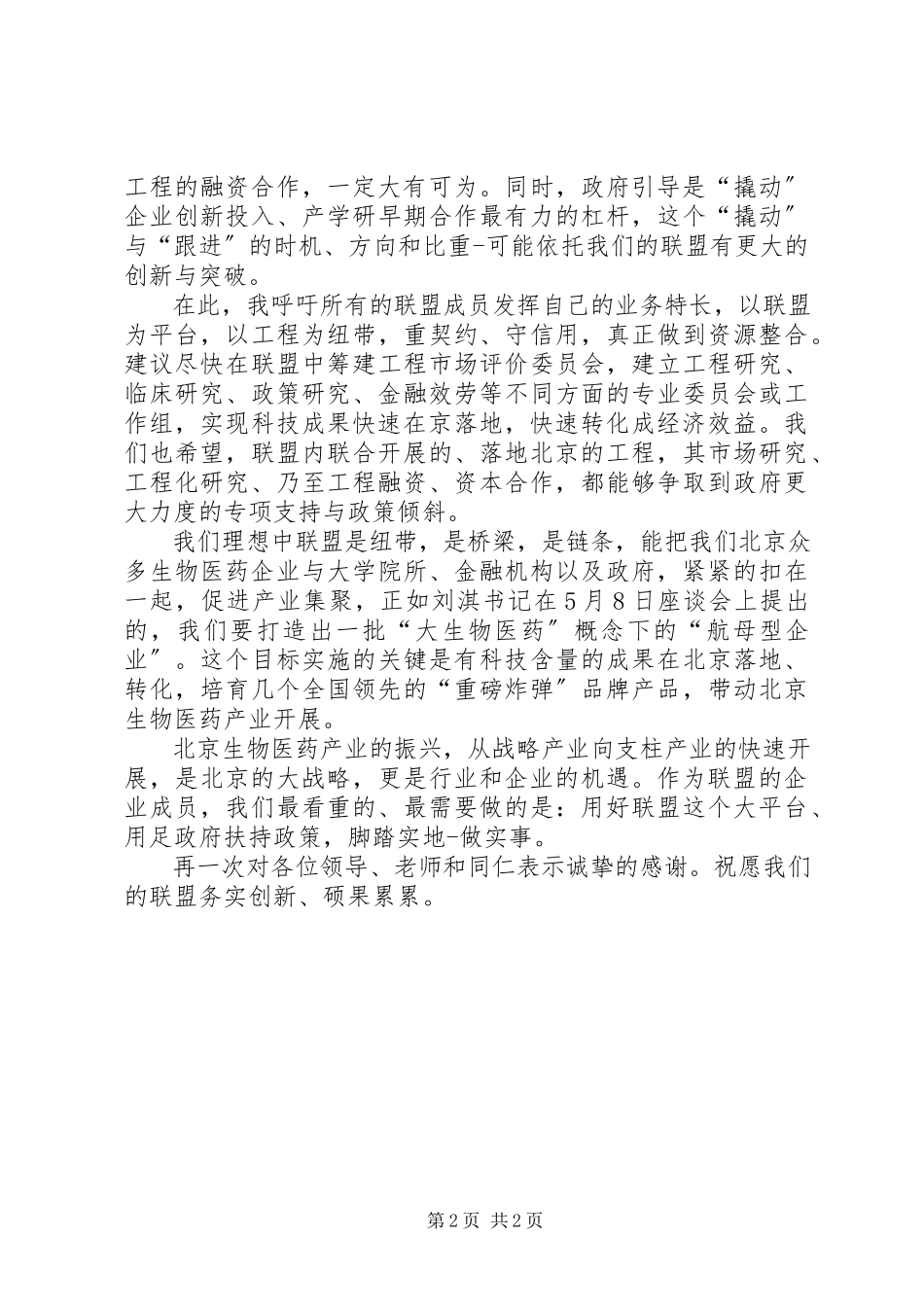 2023年药品企业代表讲话稿.docx_第2页