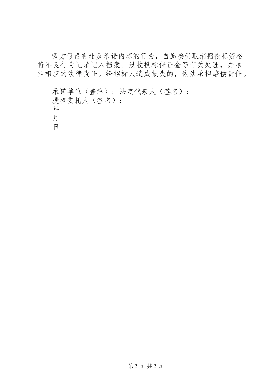 2023年远程参与开标会议诚信承诺书.docx_第2页