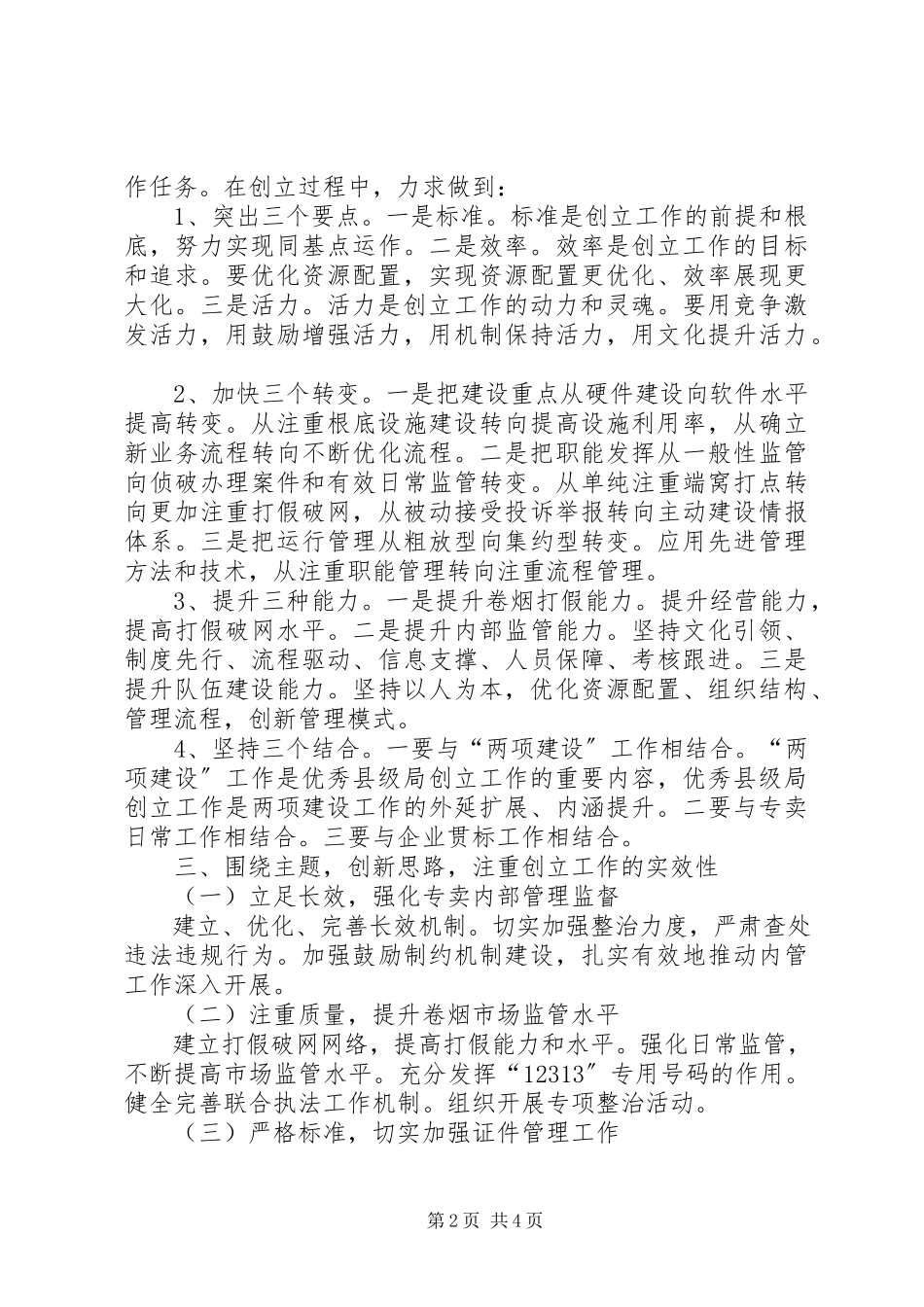 2023年烟草专卖局局长在优秀县级局创建活动动员大会上的致辞.docx_第2页