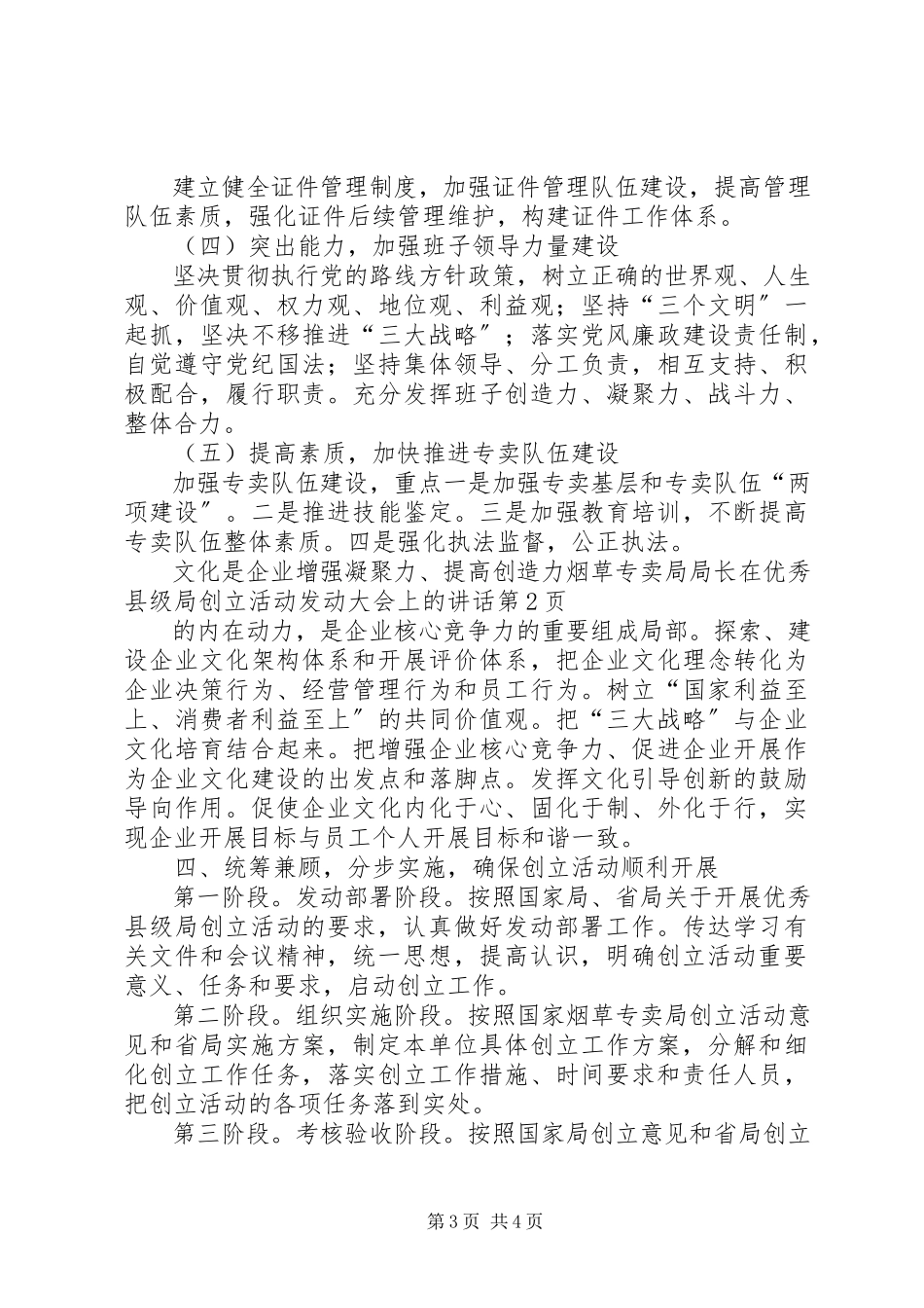 2023年烟草专卖局局长在优秀县级局创建活动动员大会上的致辞.docx_第3页