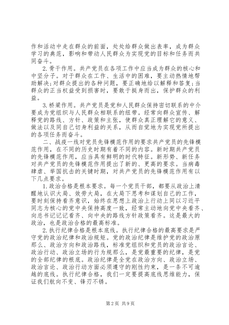 2023年疫情防控党课讲稿2篇.docx_第2页