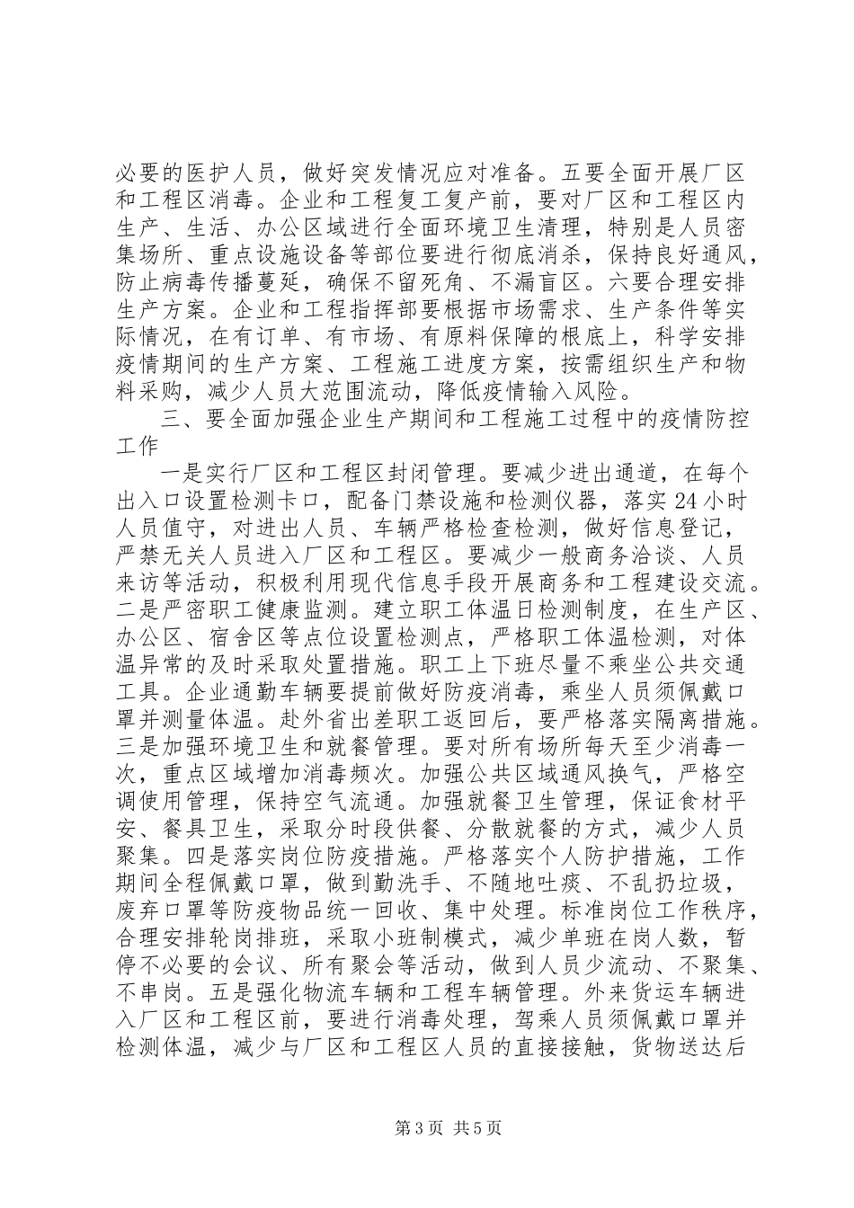 2023年疫情防控暨企业复工复产工作会议上的致辞.docx_第3页