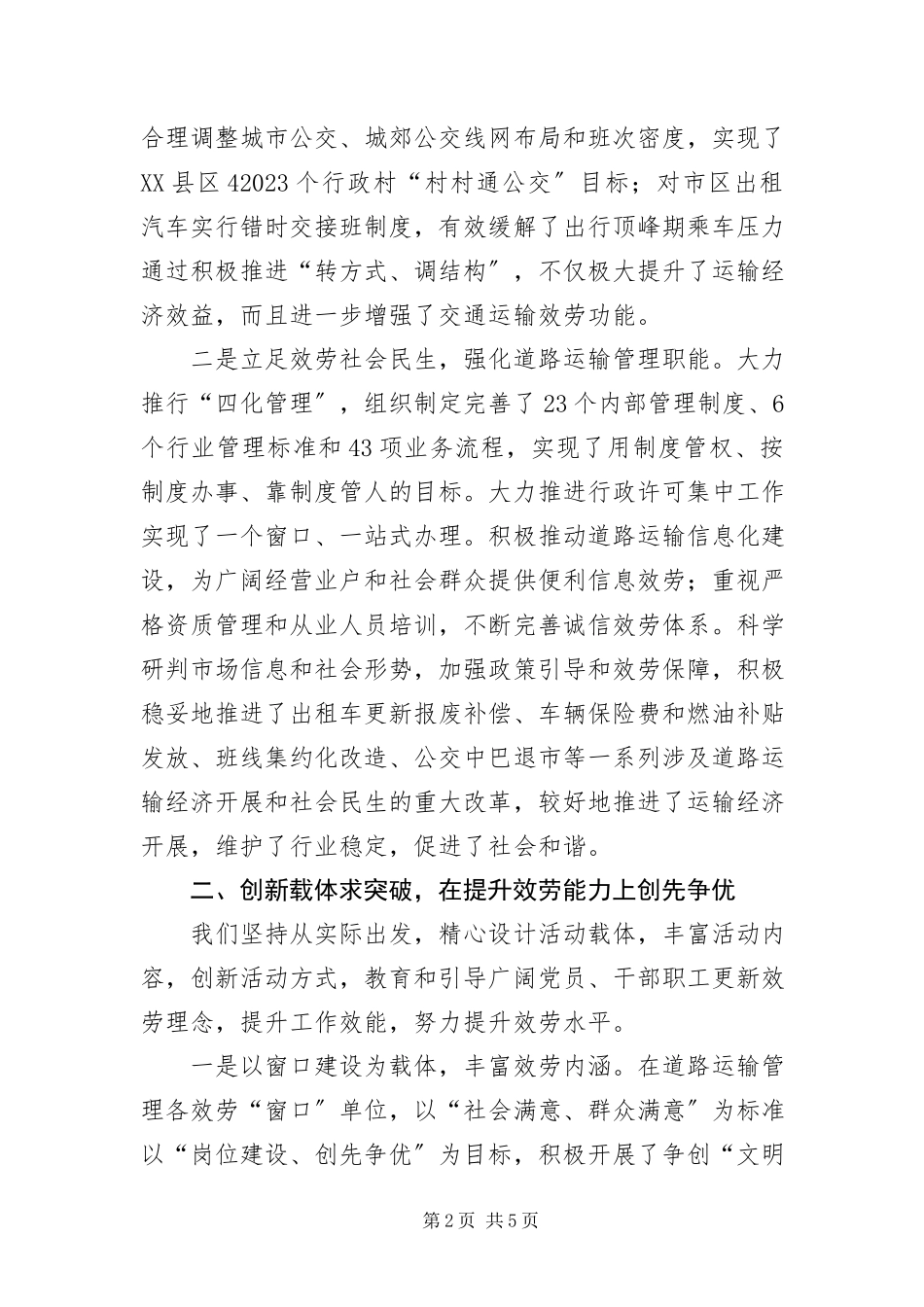 2023年运输处党委优秀事迹.docx_第2页