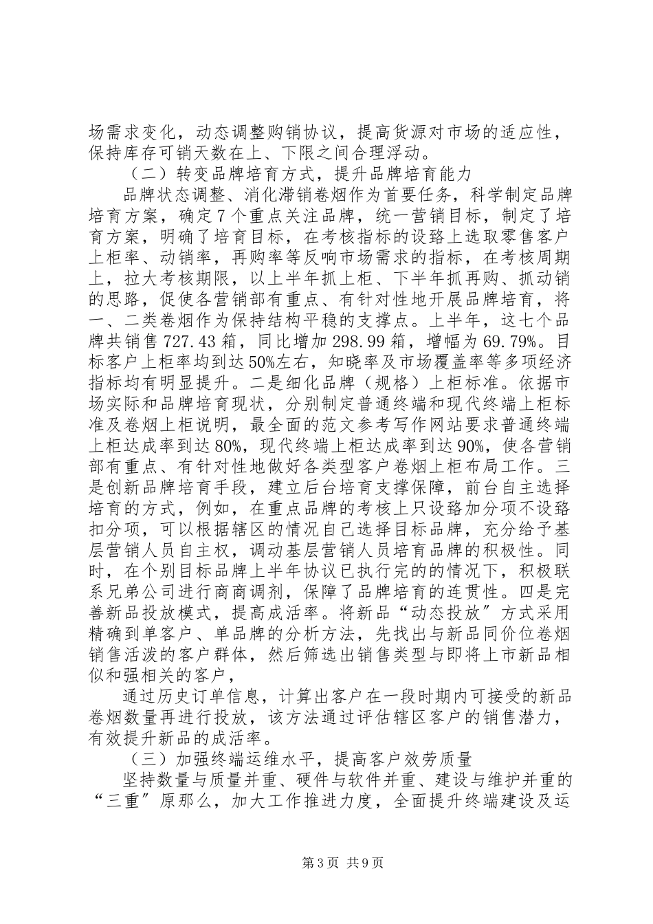 2023年烟草年上半年工作总结.docx_第3页