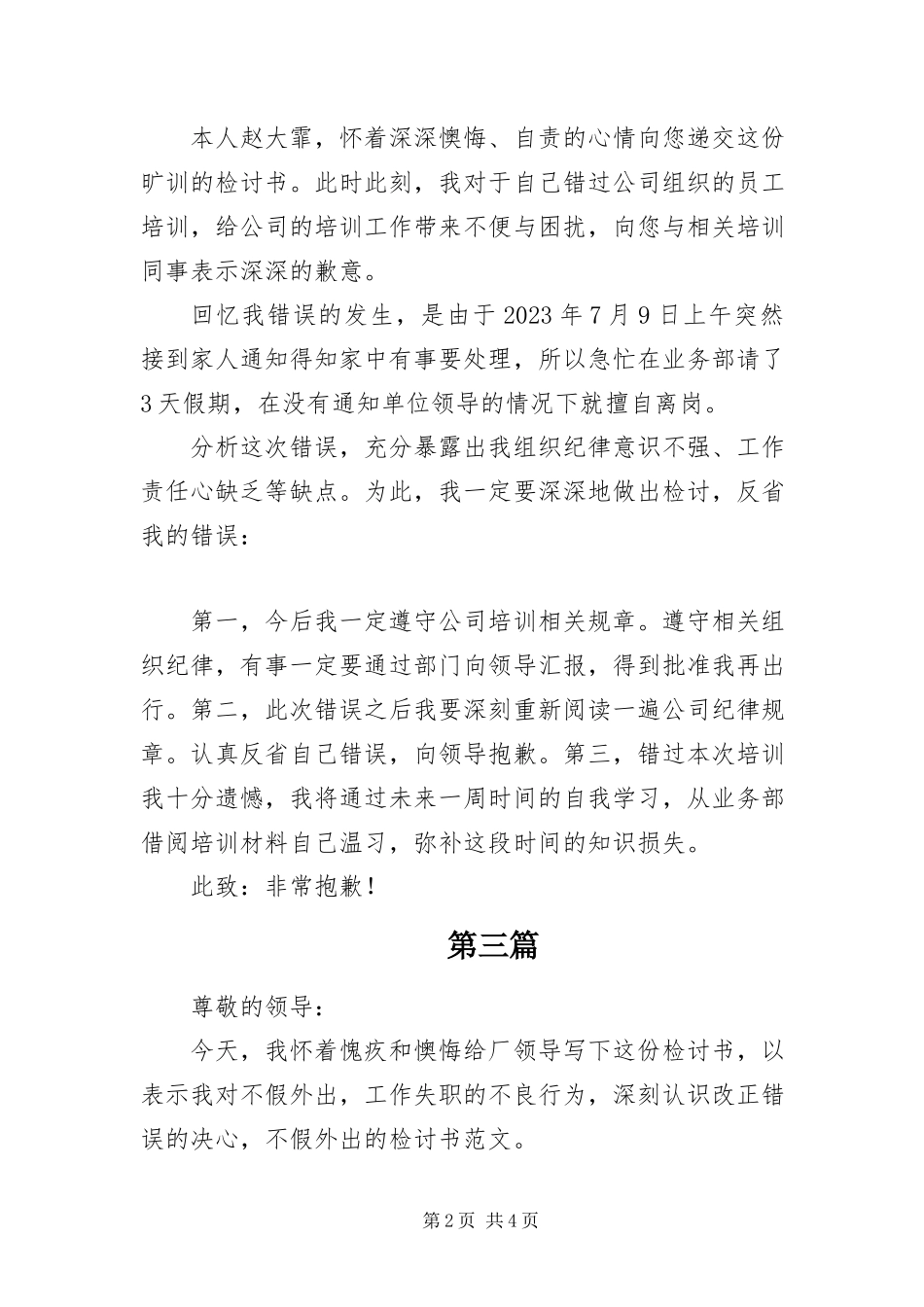 2023年运动员不假旷训的检讨书.docx_第2页