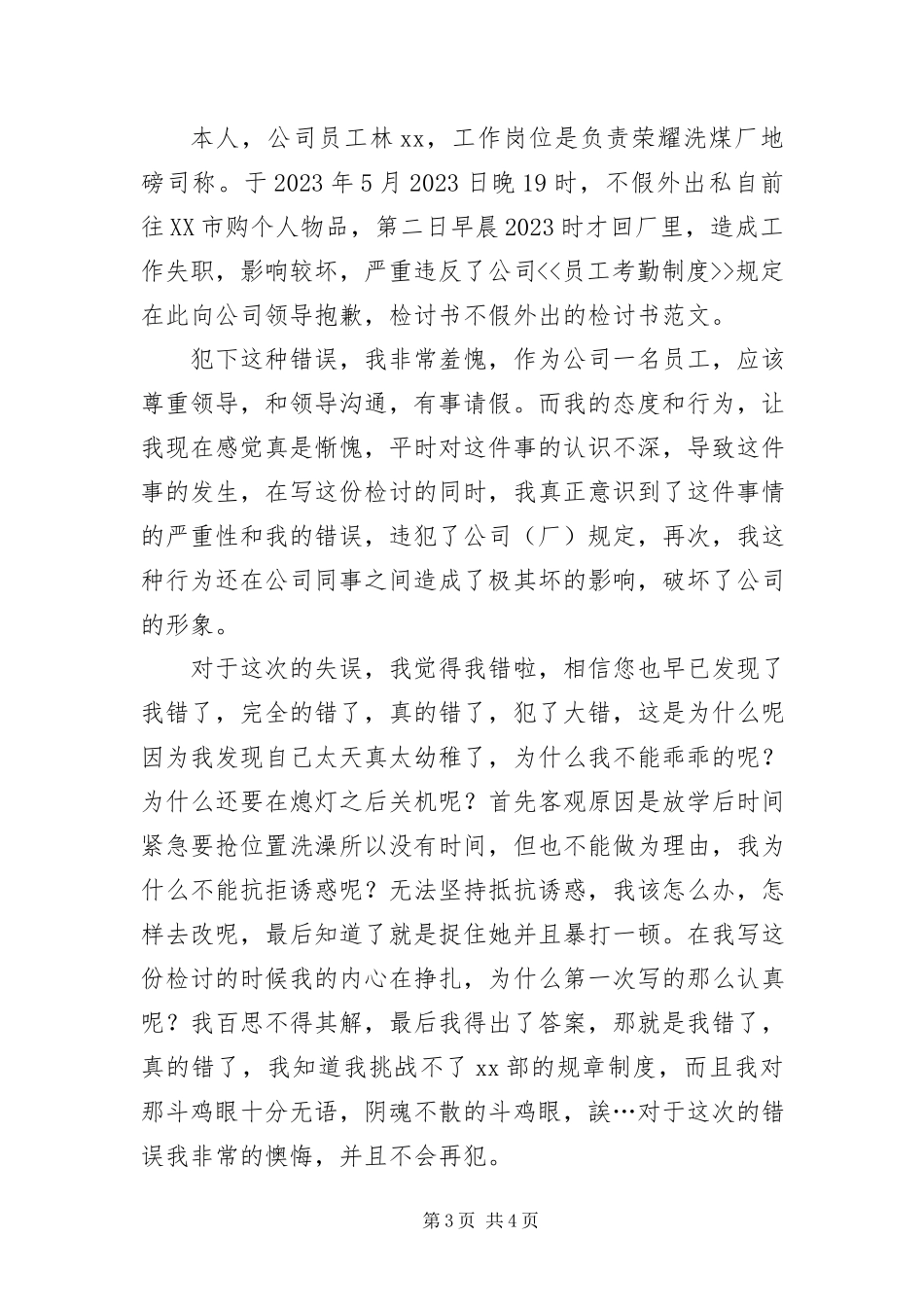 2023年运动员不假旷训的检讨书.docx_第3页