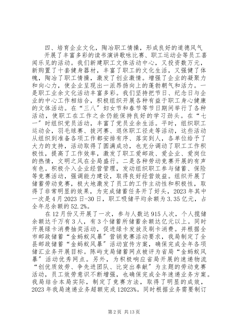 2023年邮政局争创职业道德单位事迹材料.docx_第2页