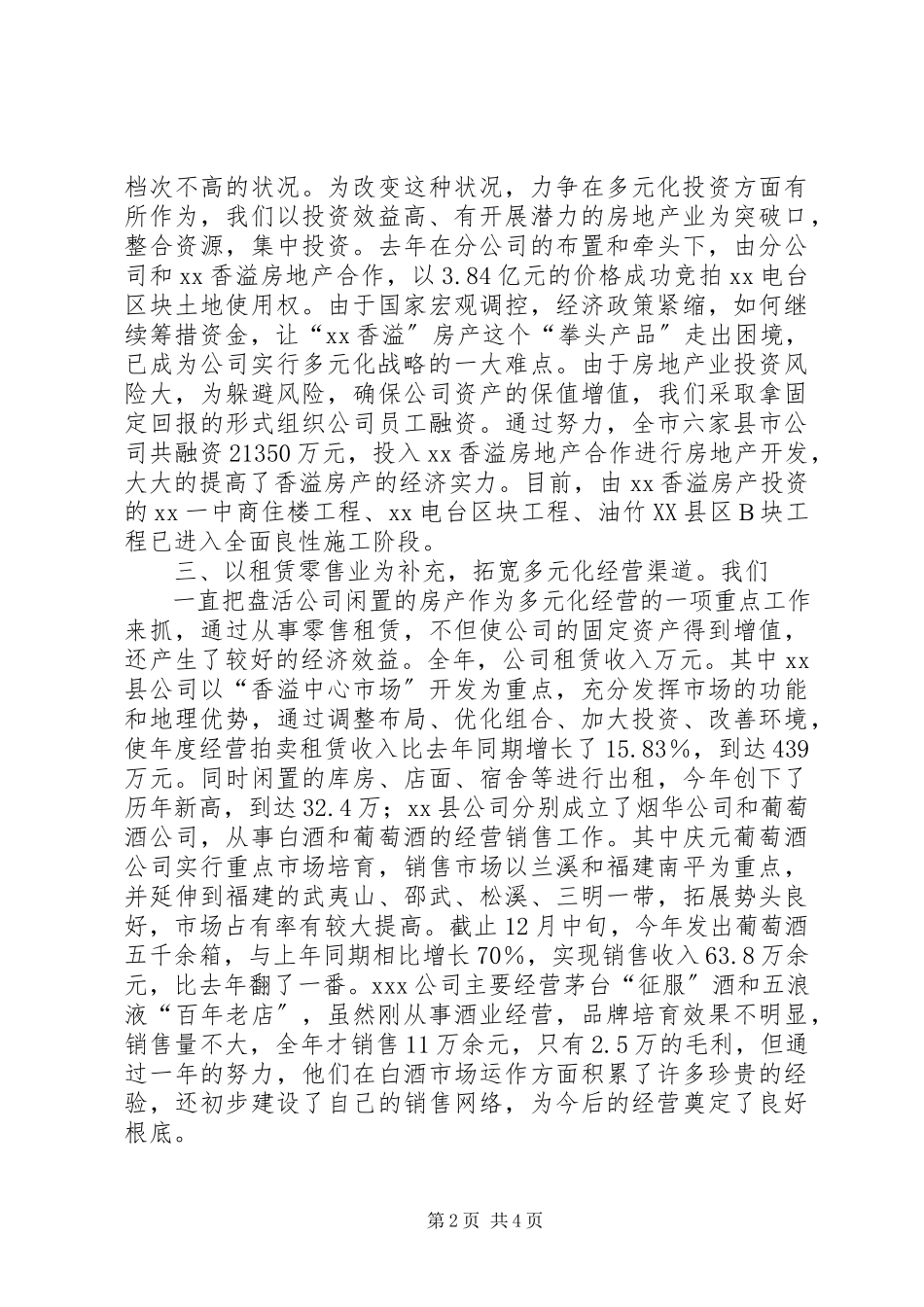 2023年烟草公司多元化经营的工作总结.docx_第2页