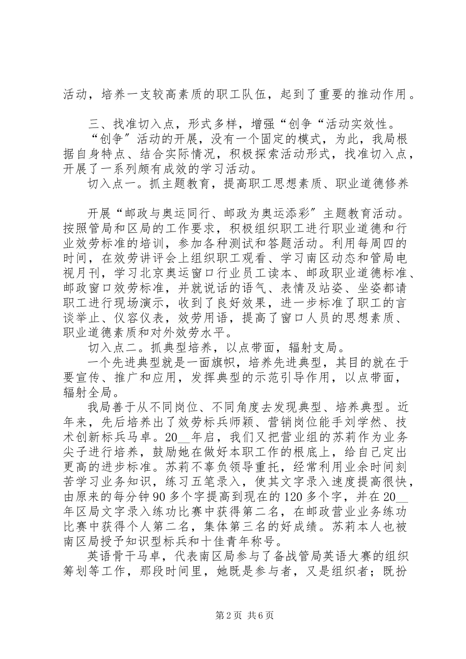 2023年邮局创争活动经验交流材料会议讲话稿.docx_第2页