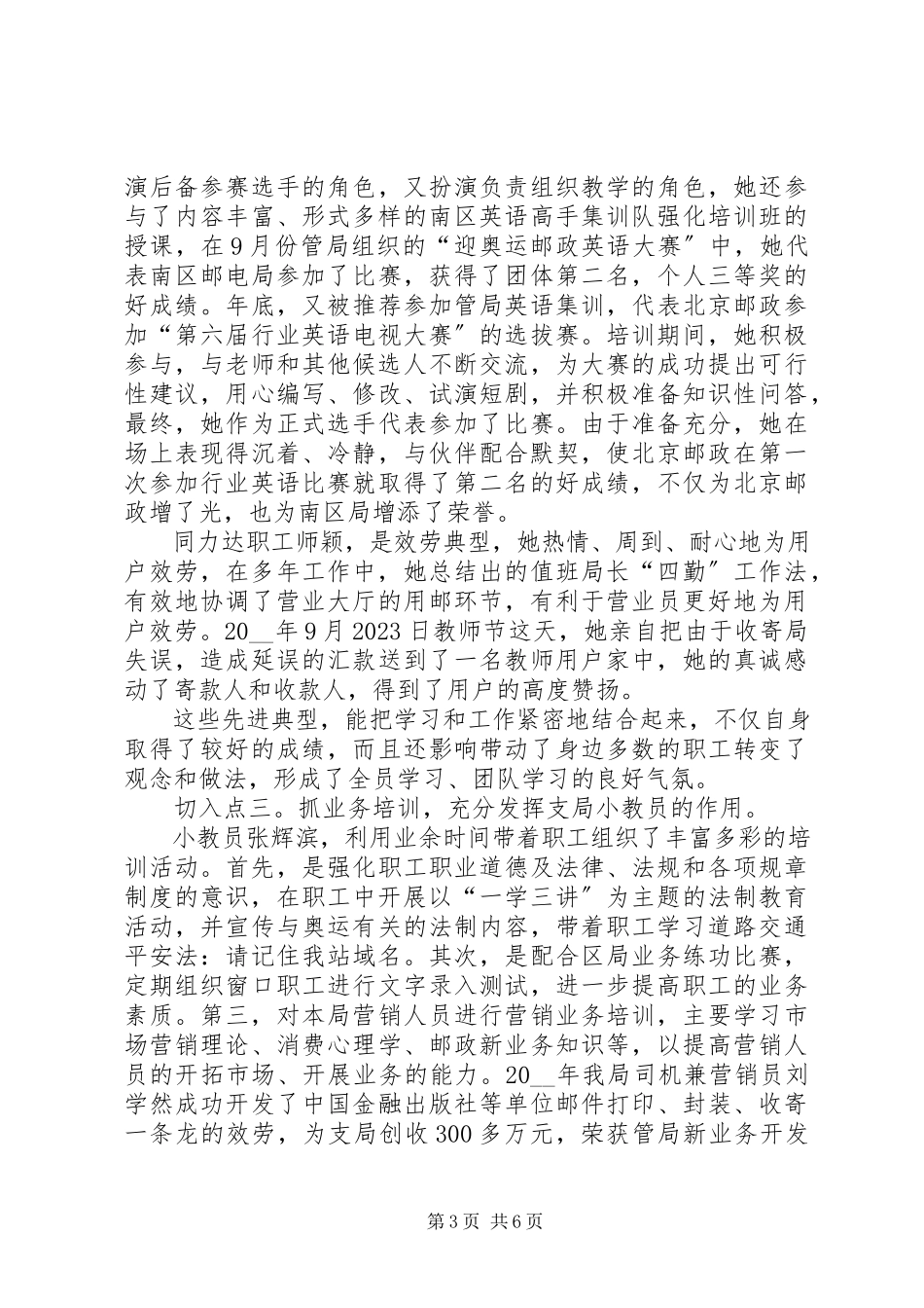 2023年邮局创争活动经验交流材料会议讲话稿.docx_第3页