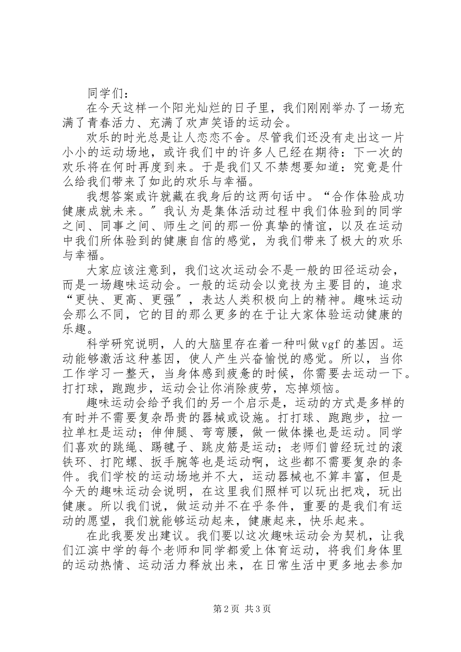 2023年运动有益健康致辞稿2篇.docx_第2页